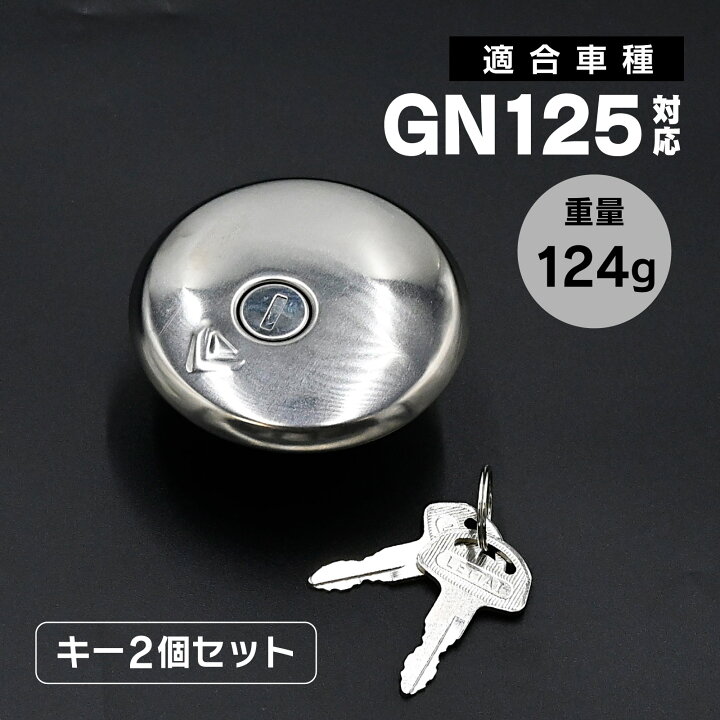 楽天市場】メール便 GN125 燃料 タンクキャップ タンク キャップ 鍵付き バイク パーツ 交換 カスタム セット シルバー メンテナンス 漏れ  防止 予備 : トップセンス BLINGOOD汎用バイク燃料タンク、レトロスタイル、燃料キャップ、オイルスイッチ、スチールキャップ、キーホルダー付き、GN 125