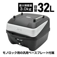 GIVI ジビ バイク用 リアボックス モノロック 32L B32N ADV ATLASシリーズ トップケース A4収納 防水 鍵…