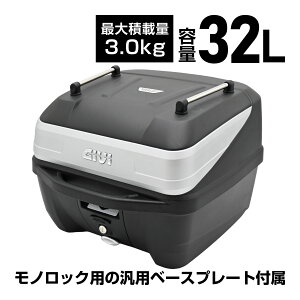 並行輸入品 GIVI ジビ バイク用 リアボックス モノロック 32L オプション付き ATLASシリーズ B32N-ADV シルバーパネル トップケース バックレスト ネットフック インナーボトムマット 汎用ベース