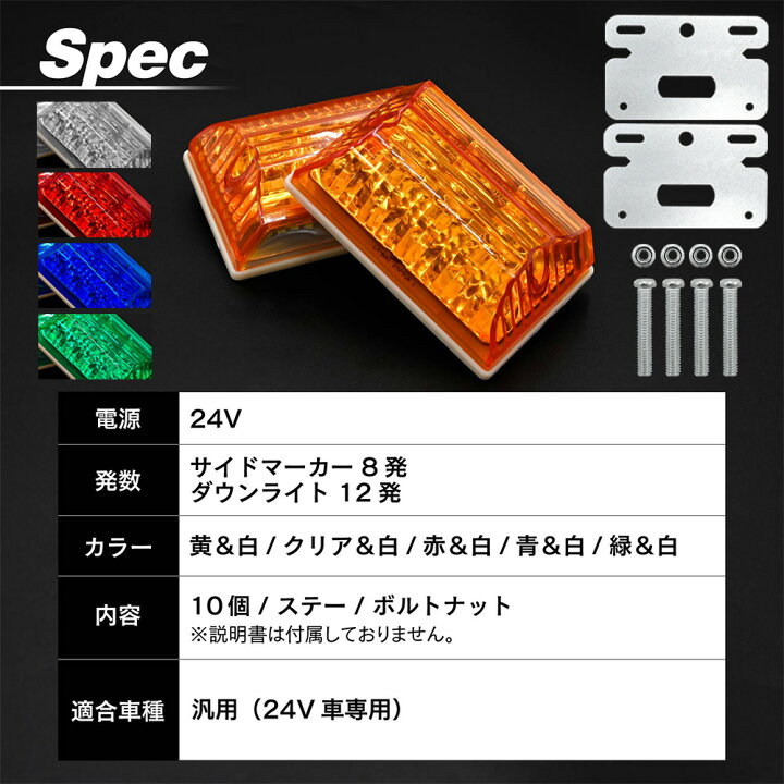 楽天市場】汎用 24V LED サイドマーカー ダウンライト マーカーランプ 