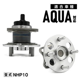 NHP10 アクア 対応 リア ハブベアリング 左右セット 車 42450-52060 カー パーツ 専用設計