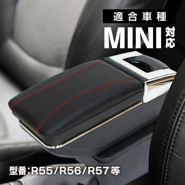 楽天市場】MINI対応 R55 R56 R57 R58 R59 対応 アームレスト 