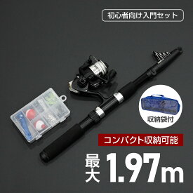 waku fimac 子供用 釣り竿セット 1.97m 伸縮式 テレスコピックロッド リール付き フィッシングセット コンパクト収納 持ち運びバッグ付き ルアー 仕掛け フルセット 川釣り 海釣り 入門 親子釣り キッズ釣り 初心者