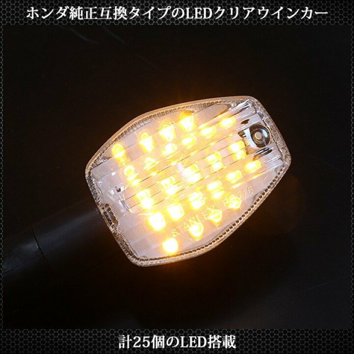 楽天市場】CBR954 CB400SF CB1300SF LEDウィンカー クリア 4個セット 