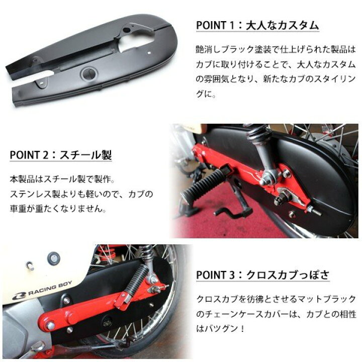 楽天市場】スーパーカブ 50 70 90 チェーンカバー チェーンケース マットブラック カブ C50 C70 C90 カスタム パーツ チェーンガード : トップセンス 楽天市場】スーパーカブ 50 70 90 チェーンカバー チェーンケース マットブラック カブ C50 C70 C90 カスタム パーツ チェーンガード : トップセンス