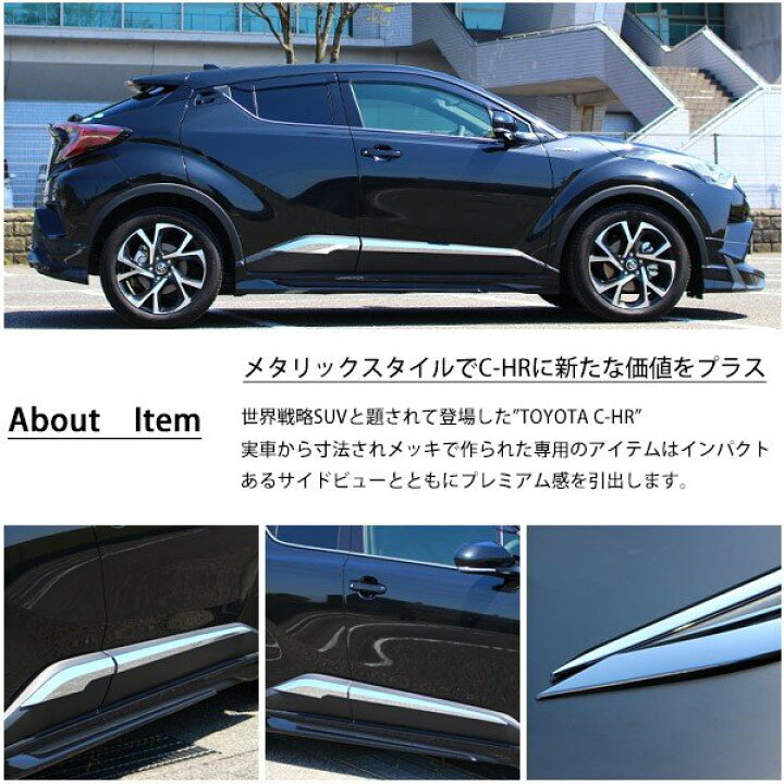 楽天市場】C-HR トヨタ サイドドアガーニッシュ サイドモール 外装 