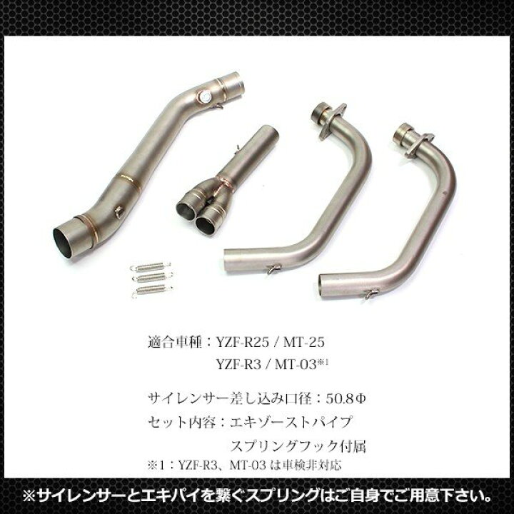 楽天市場】YZF R25 R3 エキゾーストパイプ MT25 MT03 汎用 