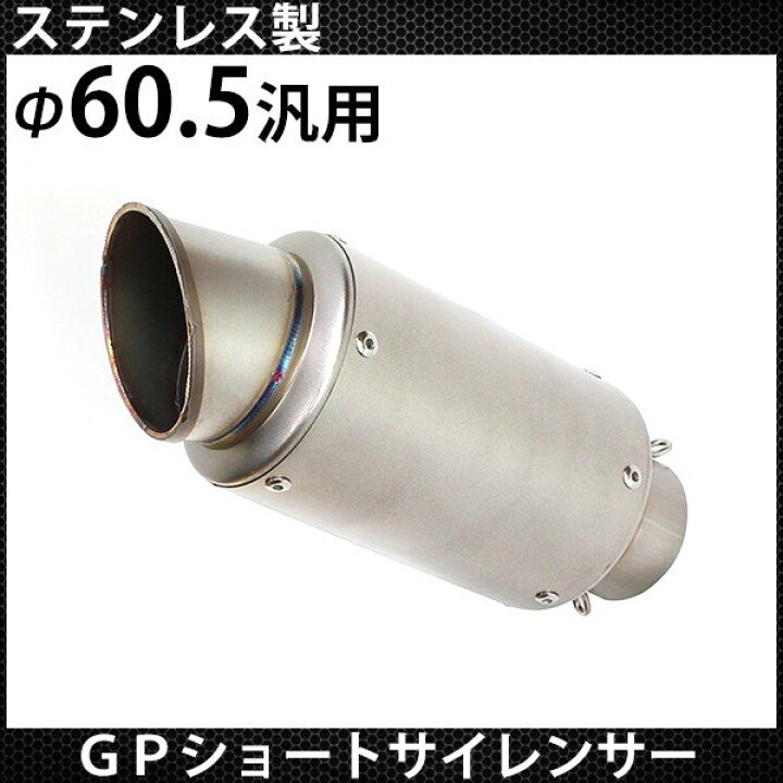 楽天市場】60.5mm GP サイレンサー スリップオン マフラー YZF R-25 R 