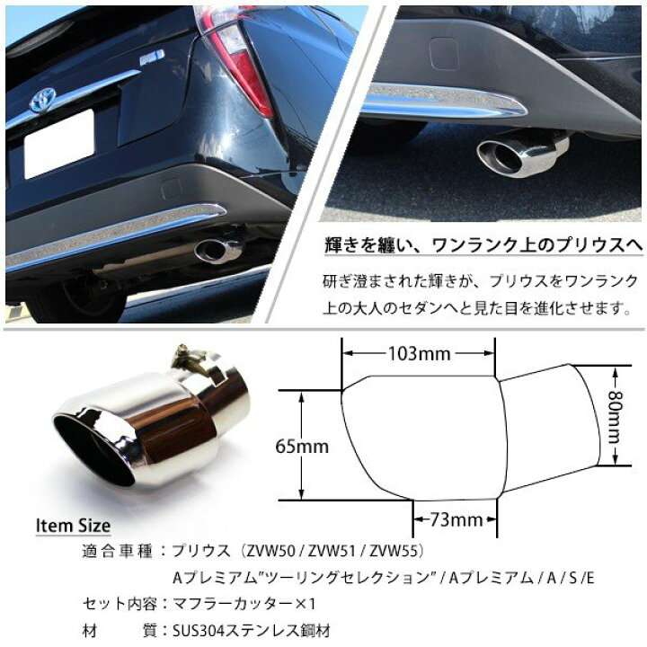 楽天市場】プリウス 50系 マフラーカッター オーバル ステンレス製 