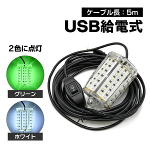 ���[���� waku fimac �����W���� �������C�g �W�����C�g LED USB���d�� 84�� 15W ���P�x 6000lm IP68�h�� 5m�P�[�u�� ��ނ� �D�ނ� �C�ނ� �Δ� �g��520-525nm ������ �g�ѕ֗�