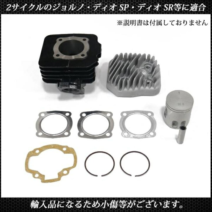 楽天市場】タクトS AF24 AF30 AF31 タクト AF51 ボアアップキット 50mm 