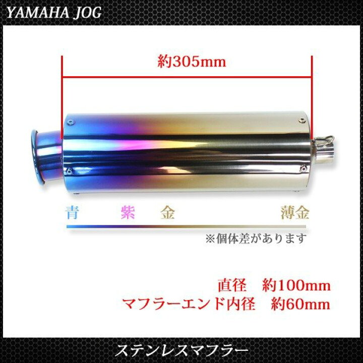 楽天市場】【11/1まで!10%OFFクーポン配布中!】 ジョグ マフラー ステンレス 焼き入れ 重低音 チャンバー フルストレート レーシングタイプ JOG 3KJ 3YJ ジョグZ ZR 3YK アプリオ 4JP 4LV ポシェ SA16J リモコン : トップセンス 楽天市場】【11/1まで!10%OFFクーポン配布中!】 ジョグ マフラー ステンレス 焼き入れ 重低音 チャンバー フルストレート レーシングタイプ JOG 3KJ 3YJ ジョグZ ZR 3YK アプリオ 4JP 4LV ポシェ SA16J リモコン : トップセンス