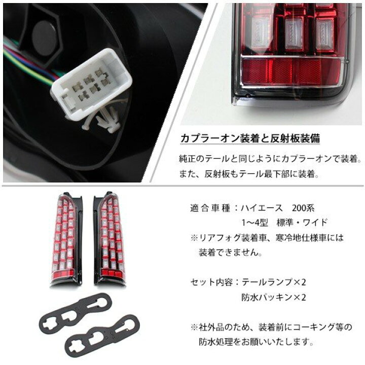 楽天市場】ハイエース 200系 LEDテールランプ フルLED シューティング 