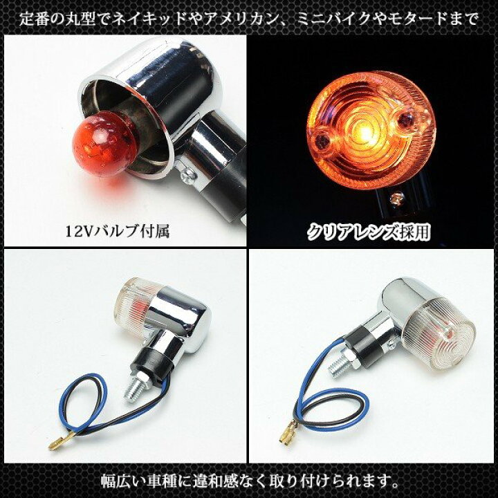 14周年記念イベントが バイク用 ミニウインカー 丸型 メッキ ウインカーランプ クリアレンズ 4個セット 外装 カスタムパーツ 12Vバルブ ウインカーレンズ付 riosmauricio.com 14周年記念イベントが バイク用 ミニウインカー 丸型 メッキ ウインカーランプ クリアレンズ 4個セット 外装 カスタムパーツ 12Vバルブ ウインカーレンズ付 riosmauricio.com
