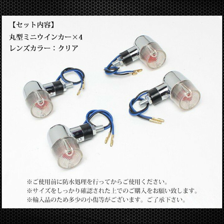 楽天市場】バイク用 ミニウインカー 丸型 メッキ ウインカーランプ クリアレンズ 4個セット 外装 カスタムパーツ 12Vバルブ ウインカーレンズ付 : トップセンス 楽天市場】バイク用 ミニウインカー 丸型 メッキ ウインカーランプ クリアレンズ 4個セット 外装 カスタムパーツ 12Vバルブ ウインカーレンズ付 : トップセンス