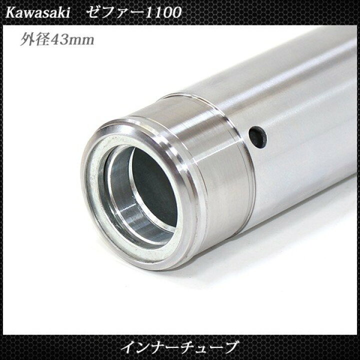 楽天市場】カワサキ ZR ゼファー 1100 フロントフォーク インナー 