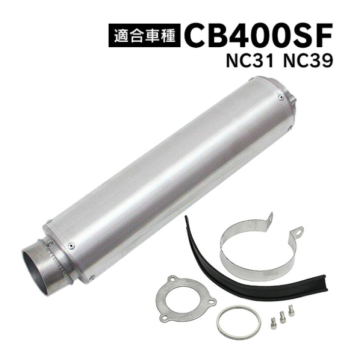楽天市場】CB400SF NC31 NC39 アルミ サイレンサー マフラー ホンダ 