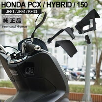 楽天市場】pcx jf81（カウル｜外装パーツ）：パーツ<バイク用品<車用品 
