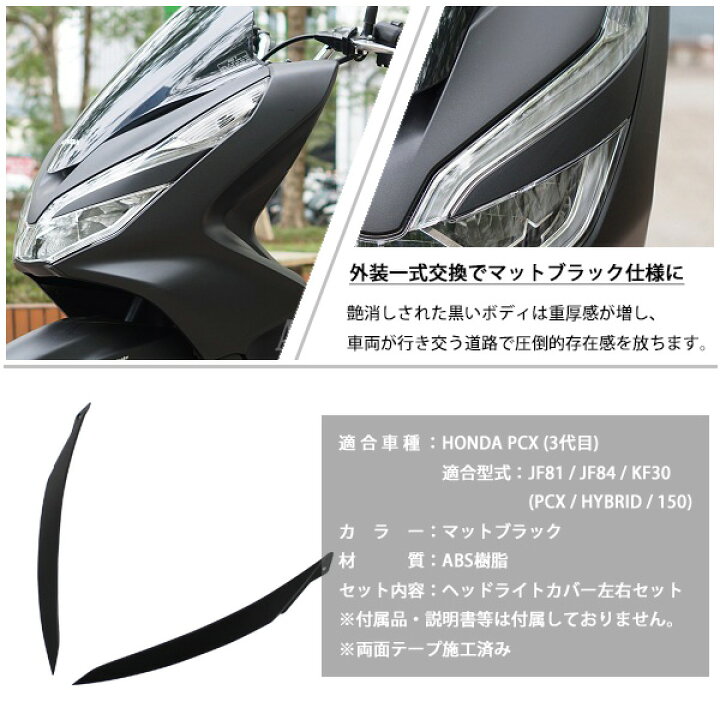 楽天市場】HONDA PCX125 PCX150 PCXハイブリッド ヘッドライトカバー 