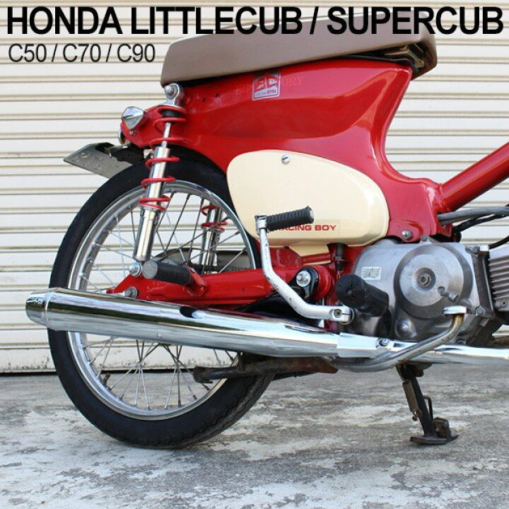 楽天市場】ホンダ スーパーカブ リトルカブ C50 C70 C90 マフラー  