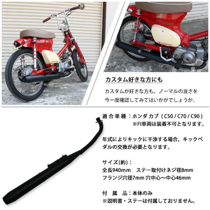 楽天市場】ホンダ スーパーカブ リトルカブ C50 C70 C90 マフラー 