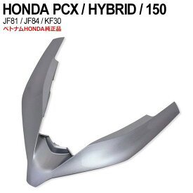 楽天市場 Pcx フロント カウルの通販