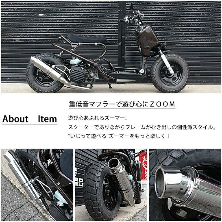 楽天市場 送料無料 ズーマー Af58 オール ステンレス マフラー Zoomer トップセンス