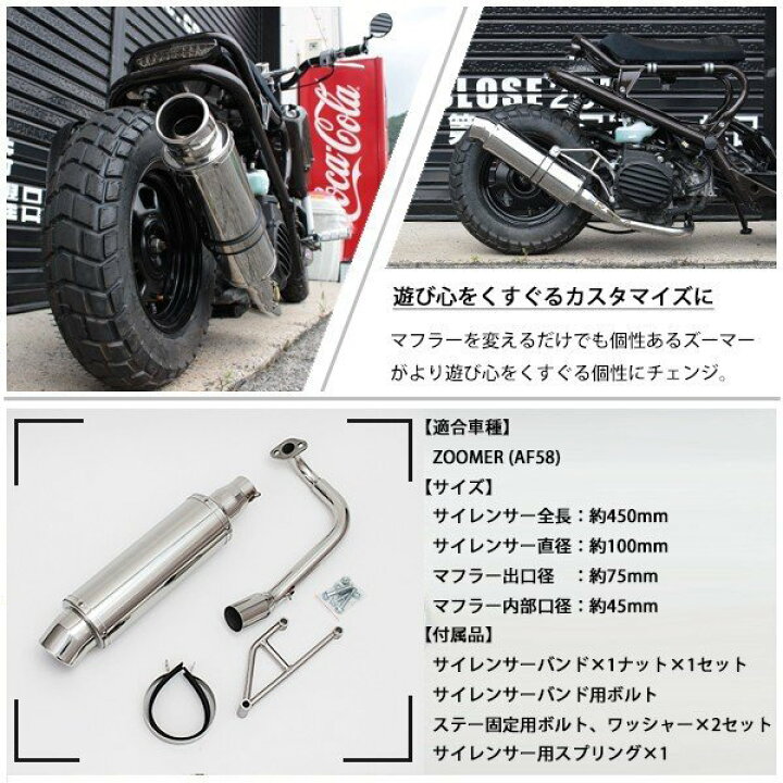 楽天市場 送料無料 ズーマー Af58 オール ステンレス マフラー Zoomer トップセンス