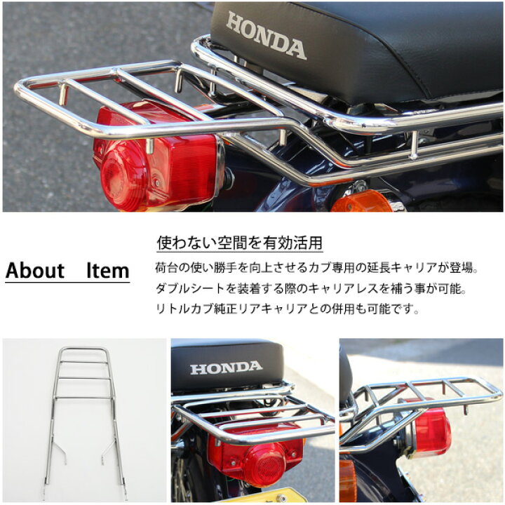 楽天市場 ホンダ スーパーカブ 50 70 90 リトルカブ 強化品 リアキャリア 延長 ダブルシート用 ステンレス 製 フラットタイプ 荷台 外装 カスタム パーツ トップセンス