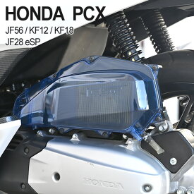 楽天市場 Pcx Jf56 エアクリーナーカバーの通販