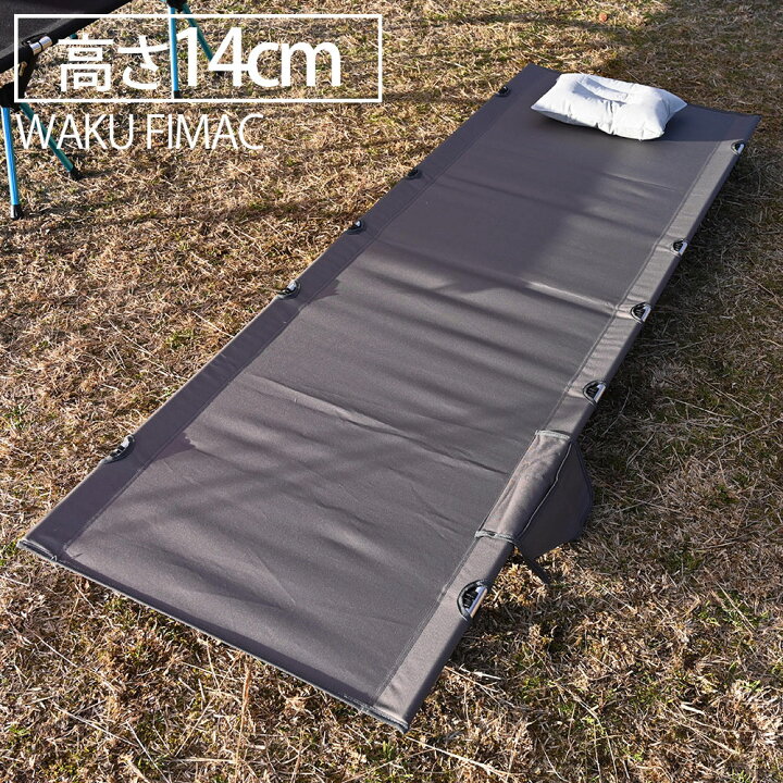 楽天市場 店内全品ポイント5倍 Waku Fimac コット ローコット ソロキャンプ アウトドアベッド キャンプ アウトドア ベッド おすすめ ランキング コンパクト 軽量 寝心地 ツーリング コスパ おしゃれ ソロ ギア トップセンス