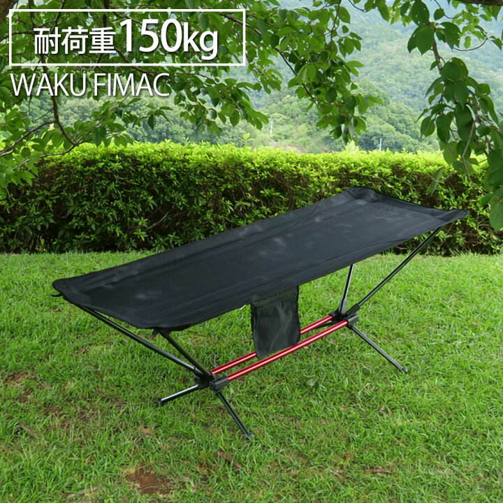 楽天市場 Waku Fimac ハンモック コット ハイコット ソロキャンプ アウトドアベッド キャンプ アウトドア ベッド おすすめ コンパクト 軽量 寝心地 ツーリング コスパ おしゃれ ソロ 折りたたみ ランキング おすすめ 人気 トップセンス