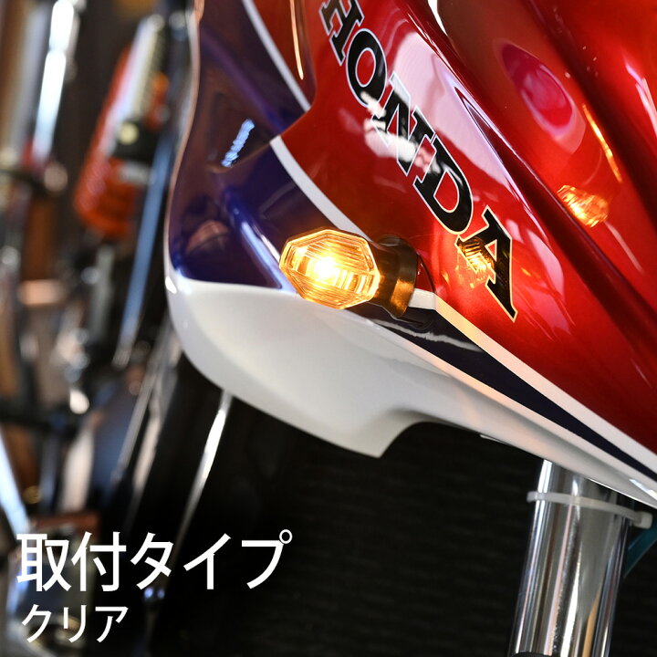 楽天市場 10 10まで 10 Offクーポン配布中 Led ウインカー ショート 純正タイプ 社外品 Cb1300 Sb Sc54 Cbr250rr Cb150r Adv150 クリア 汎用品 ホンダ カワサキ カスタム ドレスアップ パーツ トップセンス