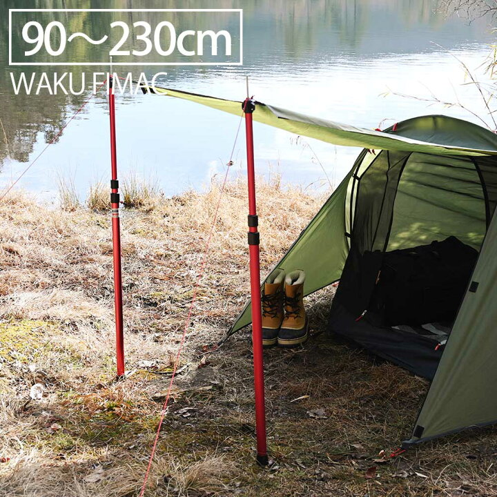 楽天市場 11 1まで 10 Offクーポン配布中 Waku Fimac タープ テント ポール 伸縮 2本セット アルミ マゼンタ 90cm 230cm 調整可 ワンポール 1人用 2人用 3人用 ヘキサ レクタ サブポール タープポール おすすめ ランキング トップセンス