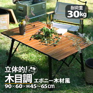 アウトドアテーブル キャンプテーブル ロールトップテーブル 折りたたみテーブル 90×60 高さ調整 ローテ…