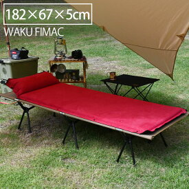 【4/1限定！10％OFFクーポン配布中！】 waku fimac インフレーターマット 5cm スウェード 枕 付き レッド 赤 キャンプ マット 折りたたみ 軽量 コンパクト 収納 車中泊 防災 レジャーマッド 厚手 インフレーター インフレータ 快眠 グッズ