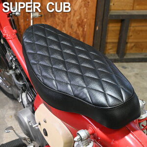 【期間限定!10%OFFクーポン配布中!】 カブ シート ダブルシート ブラック ダイヤカット スーパーカブ 50 70 90 リトルカブ カスタムシート フラットシート カスタム ドレスアップ 外装 パー