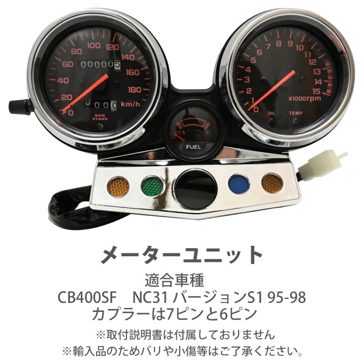 楽天市場】CB400SF メーター NC31 95-98年 スピードメーター タコ 