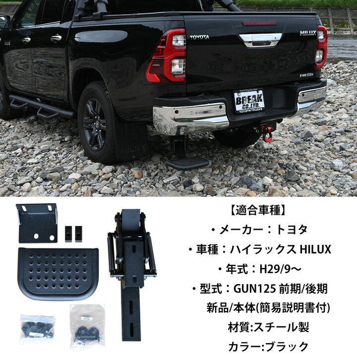 楽天市場】ハイラックス GUN125 リア ステップ 収納タイプ 前期 後期 