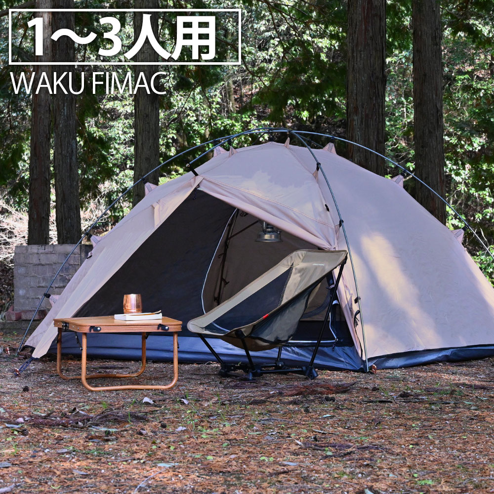 楽天市場】waku fimac テント 1人用 2人用 3人用 ソロテント ドーム