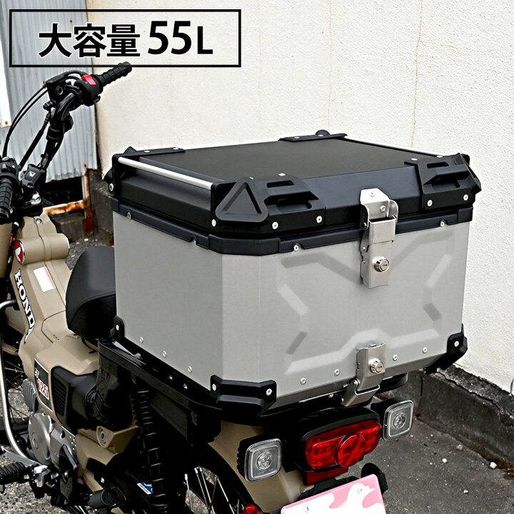 楽天市場 11 5まで 10 Offクーポン配布中 55l カブ ハンターカブ Ct125 クロスカブ 大容量 トップケース リアボックス スーパーカブ 50 70 90 バイク アルミ ハードケース パーツ カスタム シルバー バイク用 汎用 Versys X250 C125 2bj Ja48 トップセンス