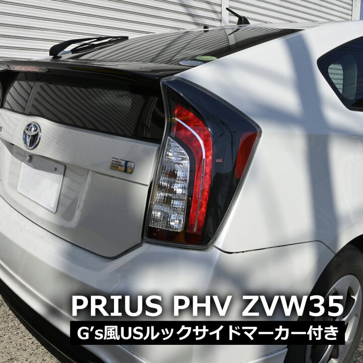楽天市場】プリウス PHV 35系 LEDテールランプ テールライト ストップ 