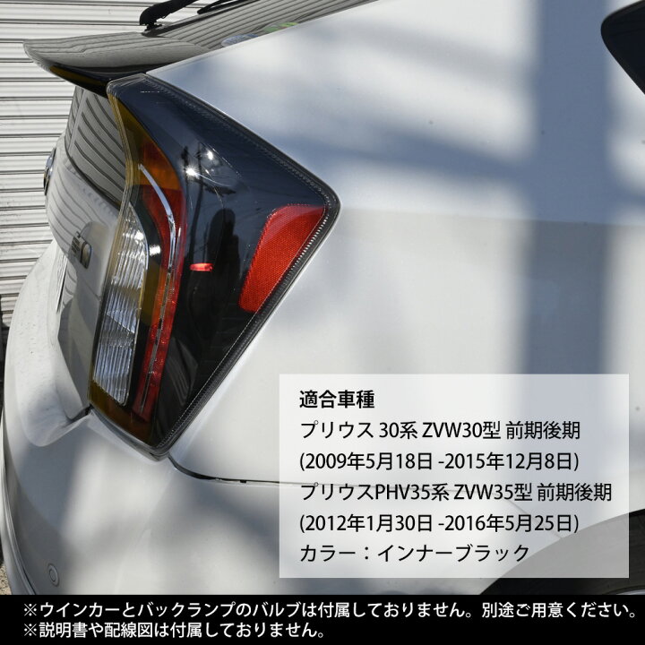 楽天市場】プリウス PHV 35系 LEDテールランプ テールライト ストップ 
