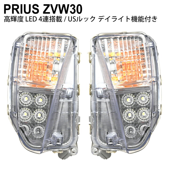 楽天市場】プリウス 30系 後期 ウインカー フロントウインカー デイ 