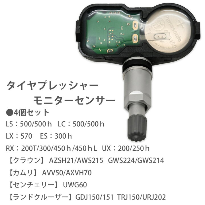 楽天市場】クラウンマジェスタ AWS210 GWS214 空気圧センサー TPMS 