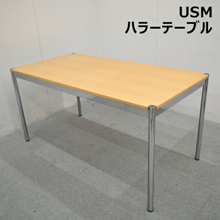楽天市場】【中古】 USM Haller ハラーテーブル W1500 2023090501 