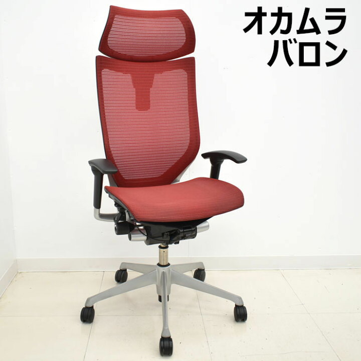 楽天市場】【中古】 オカムラ バロン バロンチェア エクストラ  