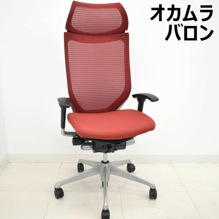 楽天市場】【中古】 オカムラ バロン バロンチェア エクストラ 