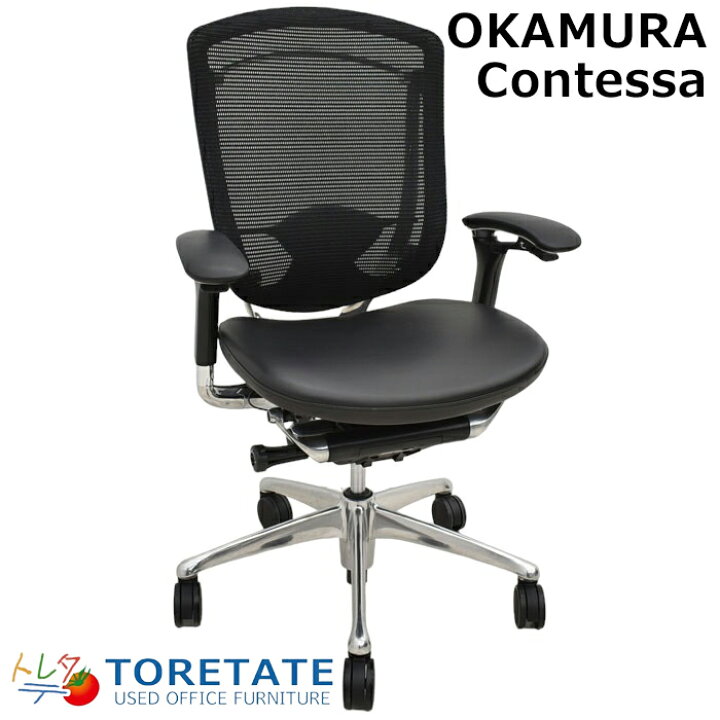楽天市場】【中古】 オカムラ コンテッサ チェア 本革張り ブラック 黒 