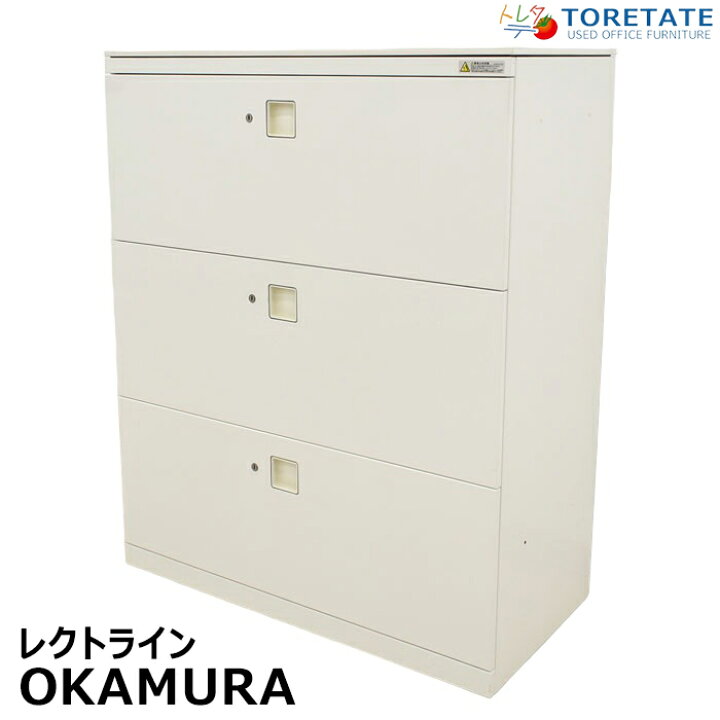 楽天市場】【中古】 オカムラ レクトライン 3段ラテラルキャビネット 